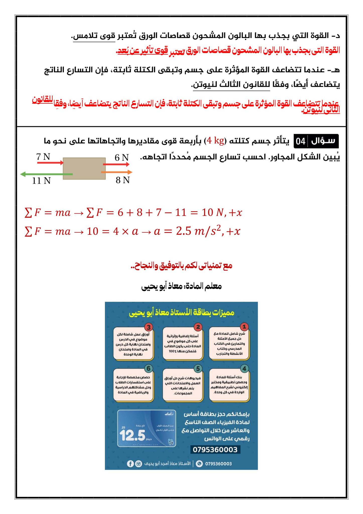 MzM0MzY1MC4wNTY3 امتحان الشهر الثاني مادة الفيزياء للصف التاسع الفصل الاول 2024 مع الاجابات